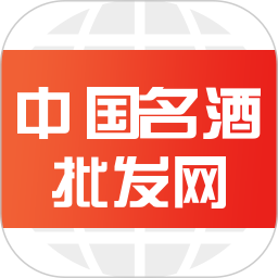 中國名酒批發(fā)網(wǎng)官方版