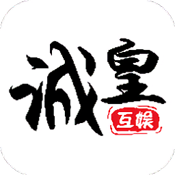 誠(chéng)皇互娛游戲盒子