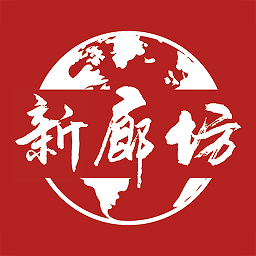 新廊坊新聞客戶端