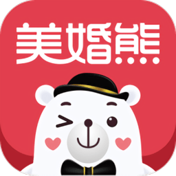 美婚熊婚禮app