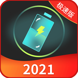 充電加速王極速版
