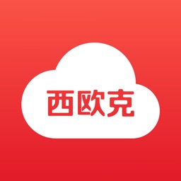 西歐克智慧app