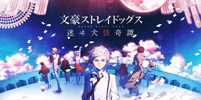 文豪野犬迷犬怪奇譚中文版-文豪迷犬怪奇譚手游下載-文豪迷犬最新版下載安裝