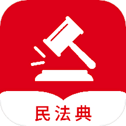 民法典隨身學(xué)軟件