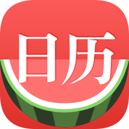 西瓜日歷2022最新版