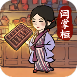 大掌柜來了游戲