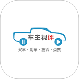 車(chē)主視評(píng)