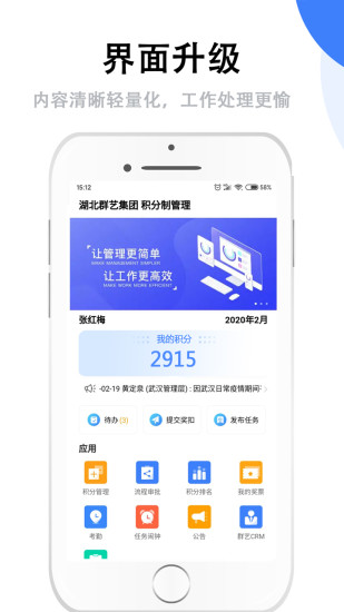 群藝積分制軟件 群藝積分制pc版
