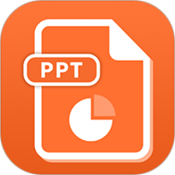 課件ppt軟件