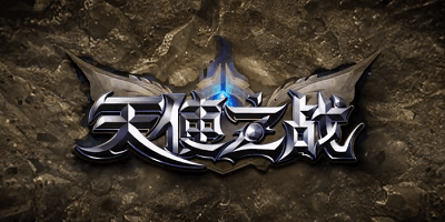 大天使之戰(zhàn)奇跡手游官方版-mu天使之戰(zhàn)下載2023-天使之戰(zhàn)復(fù)古手游