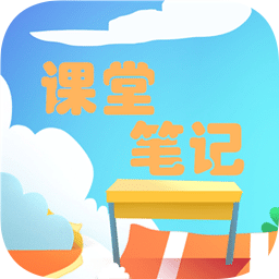 小學(xué)語文課堂筆記電子版