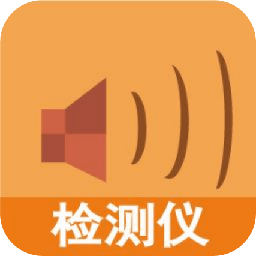 聲音測試軟件