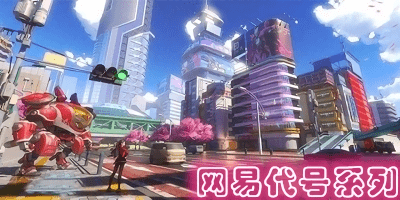 網(wǎng)易代號(hào)手游