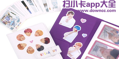 ar卡片用什么軟件掃描?可以看專輯小卡的app下載-看專輯小卡合集的掃圖軟件