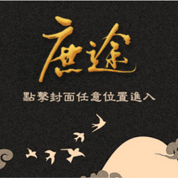 庶途清軟最新2022版