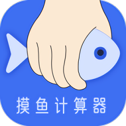 摸魚時間計(jì)算器最新版