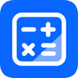 高效計(jì)算器