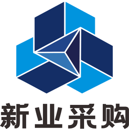 新業(yè)采購(gòu)軟件