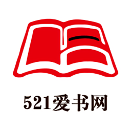 521愛書網手機版