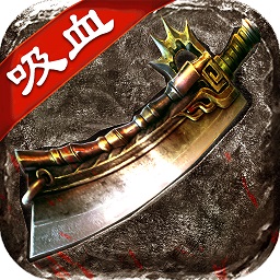 夢(mèng)玩游戲復(fù)古吸血傳奇手游