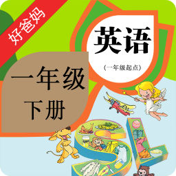人教小學(xué)英語(yǔ)一下安卓版