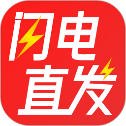 get閃電直發(fā)軟件