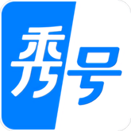 秀號(hào)app