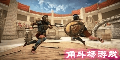 角斗場(chǎng)游戲下載-角斗場(chǎng)游戲推薦-關(guān)于角斗場(chǎng)的手機(jī)游戲