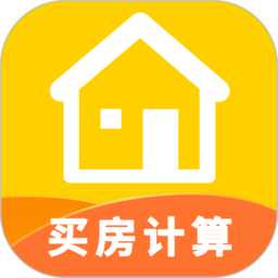 買房計算器2022最新版