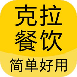 克拉餐飲最新版