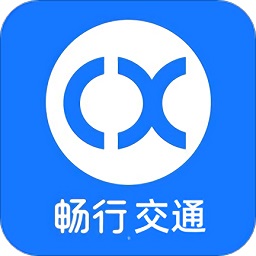 暢行道路運輸從業(yè)app