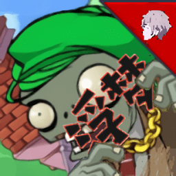 植物大戰(zhàn)僵尸浮夢(mèng)版(PVZ浮夢(mèng))