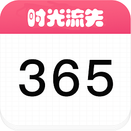 時(shí)光倒計(jì)