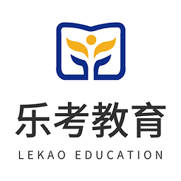 樂考教育培訓(xùn)機(jī)構(gòu)