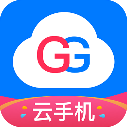 GG云手機(jī)官方版