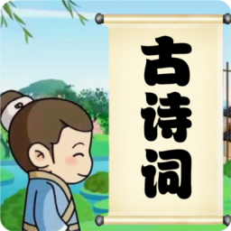 小學必背古詩詞朗誦