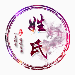 古風(fēng)姓氏頭像生成器手機(jī)版