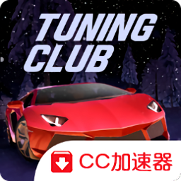 改裝俱樂部國(guó)際服