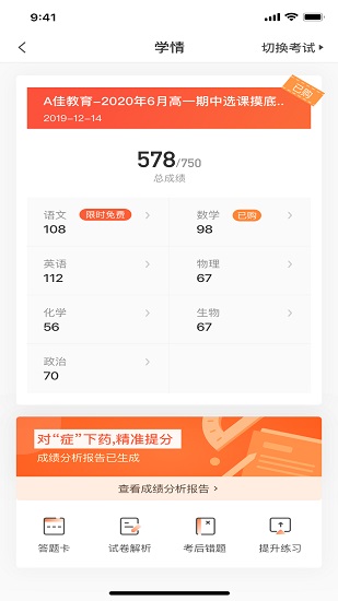 a佳教育成績查詢系統(tǒng)