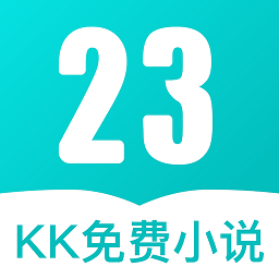 23kk免費小說大全最新版