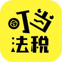 叮當法稅軟件