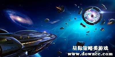 星際策略類游戲