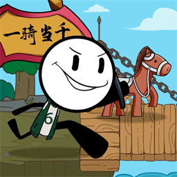 波波牛火柴人大逃亡手游