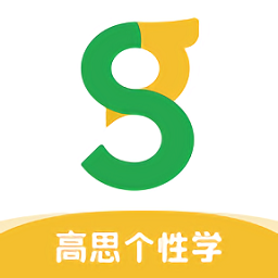 高思個性學官方版