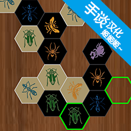 單機昆蟲棋手游