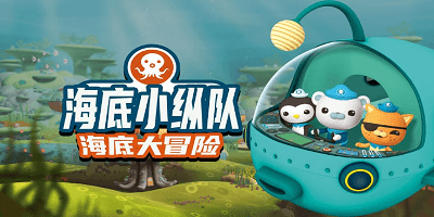 海底小縱隊(duì)游戲大全-海底小縱隊(duì)游戲下載大救援-海底小縱隊(duì)游戲下載免費(fèi)