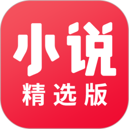 小說閱讀吧精選安卓最新版