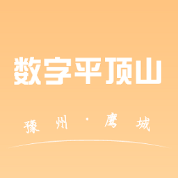 數(shù)字平頂山最新版