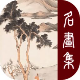 历代名画集app