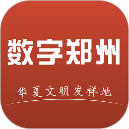 數字鄭州官方